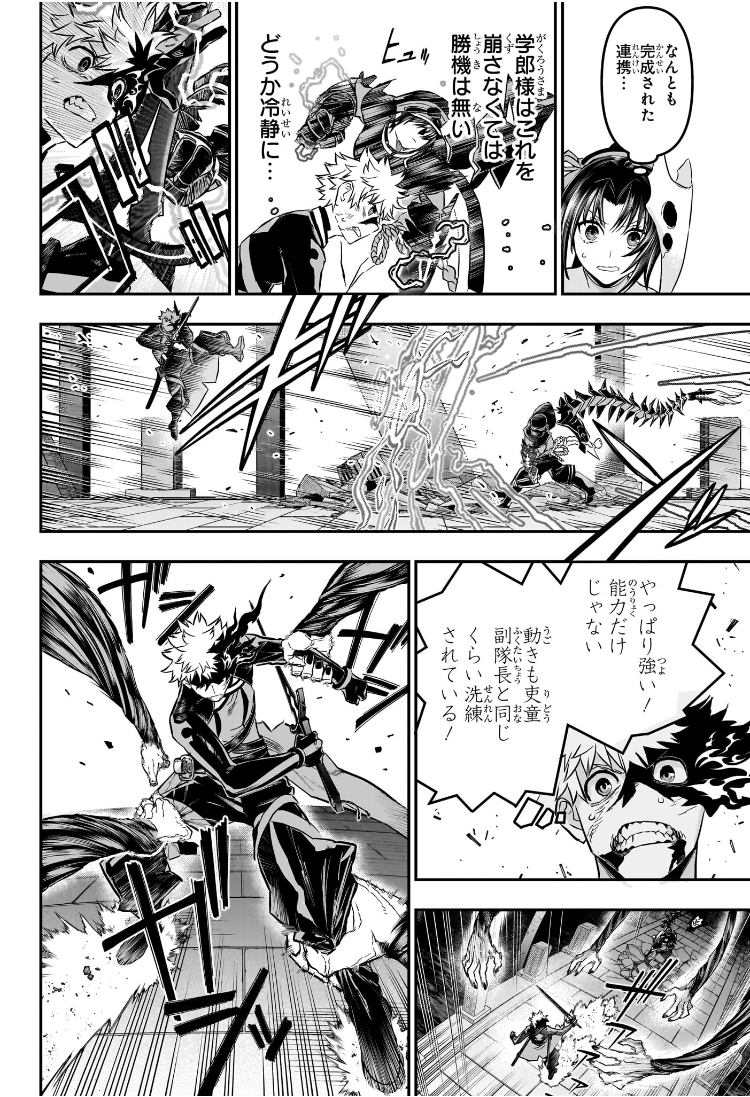 Nue no Onmyouji - Chapter 83 - Page 8