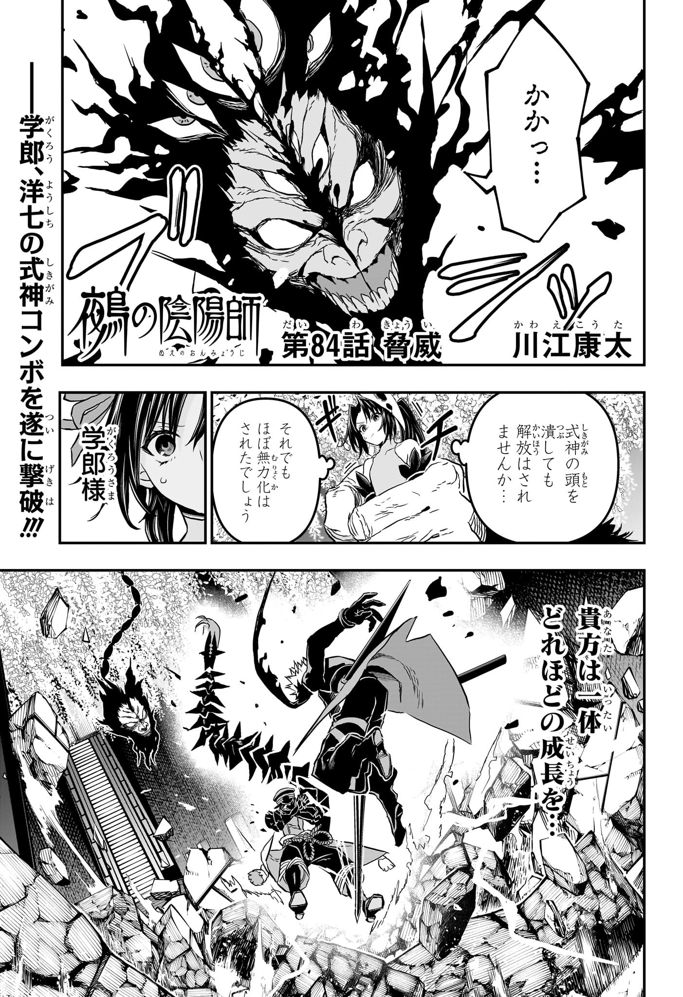 Nue no Onmyouji - Chapter 84 - Page 1