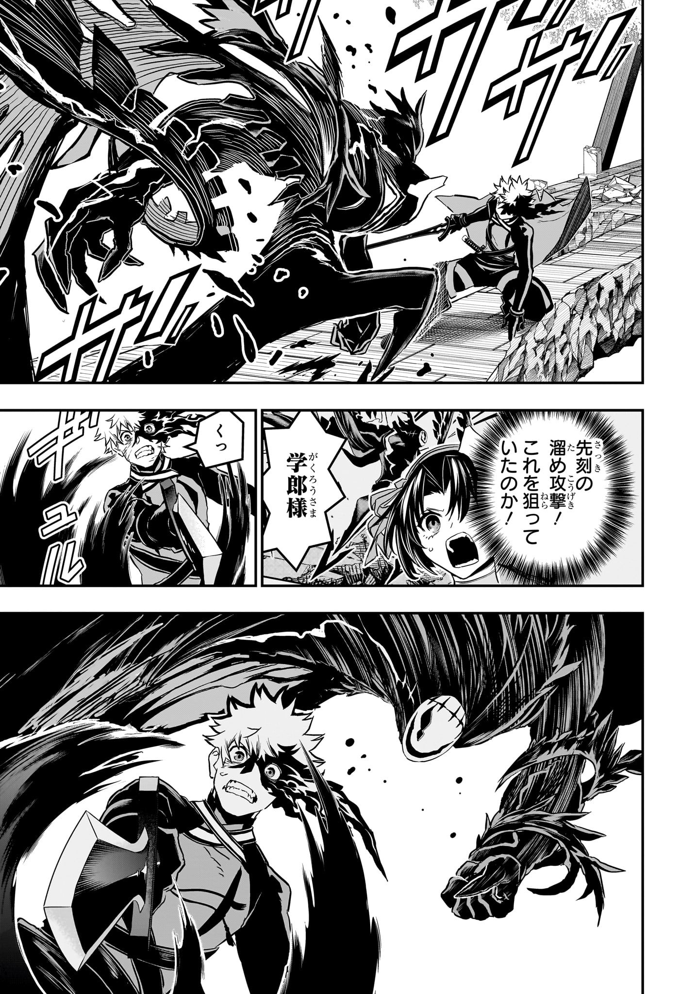 Nue no Onmyouji - Chapter 84 - Page 15