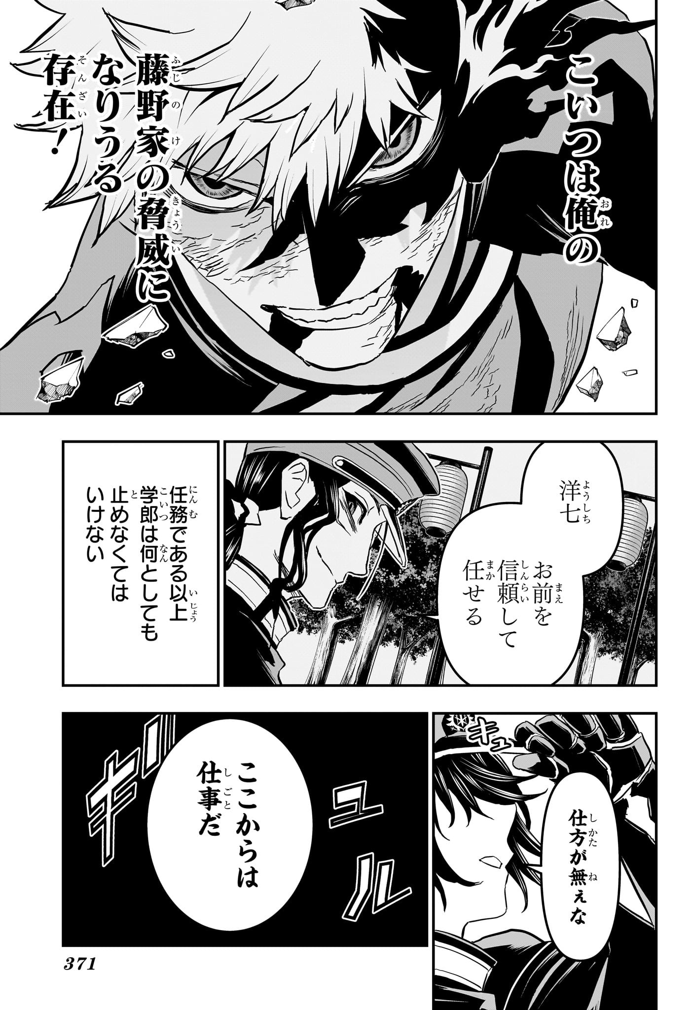 Nue no Onmyouji - Chapter 84 - Page 3