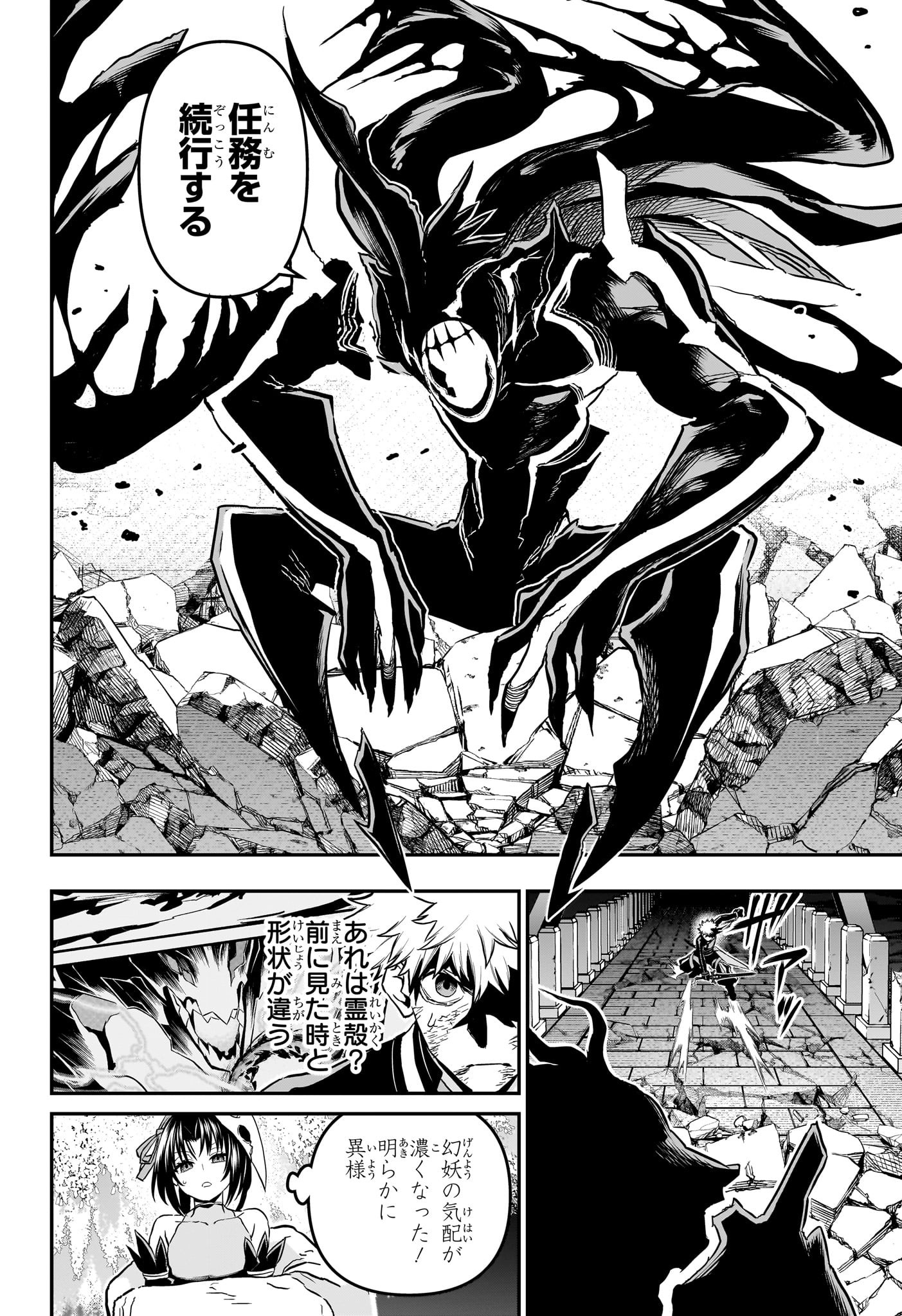 Nue no Onmyouji - Chapter 84 - Page 6