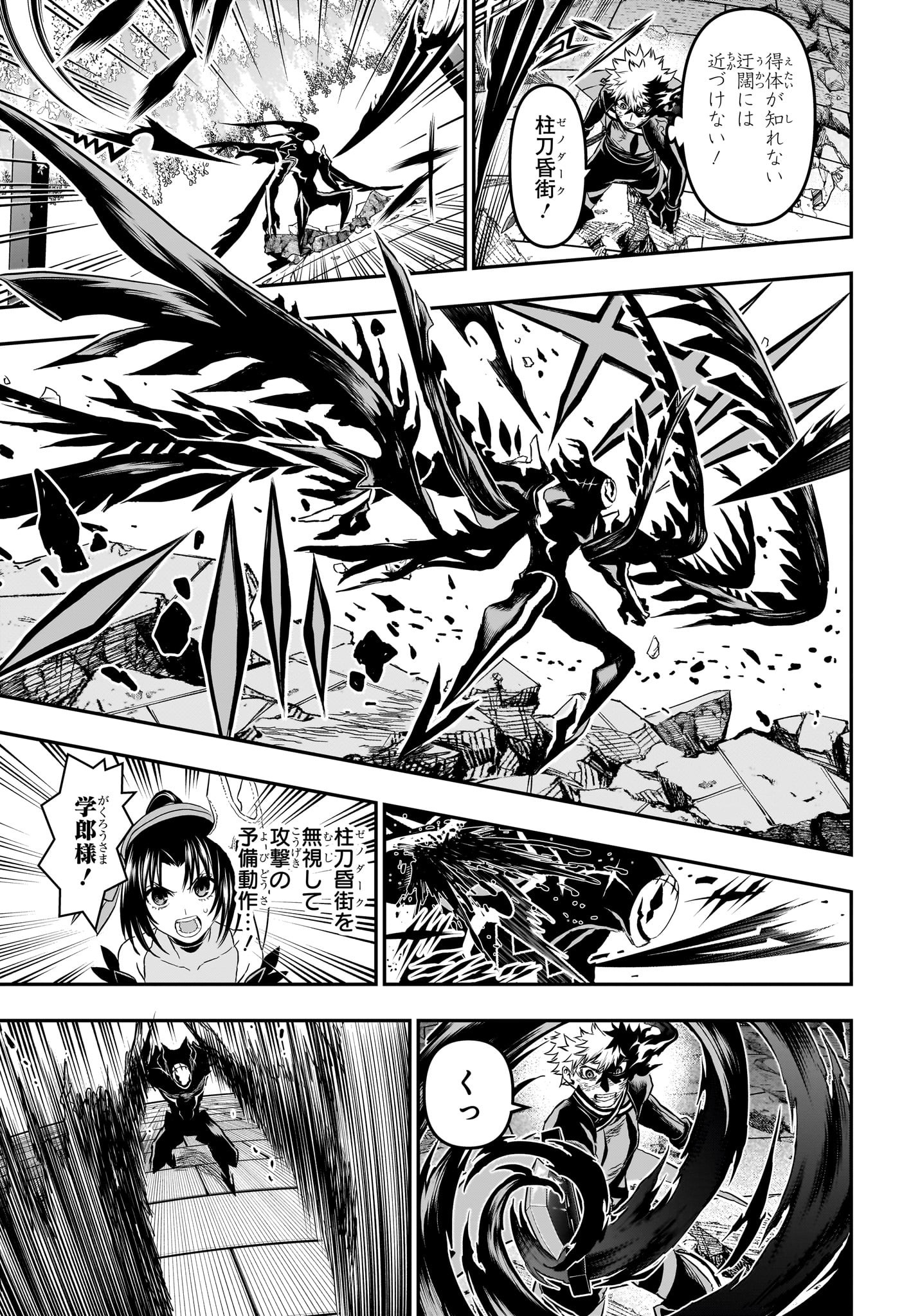 Nue no Onmyouji - Chapter 84 - Page 7