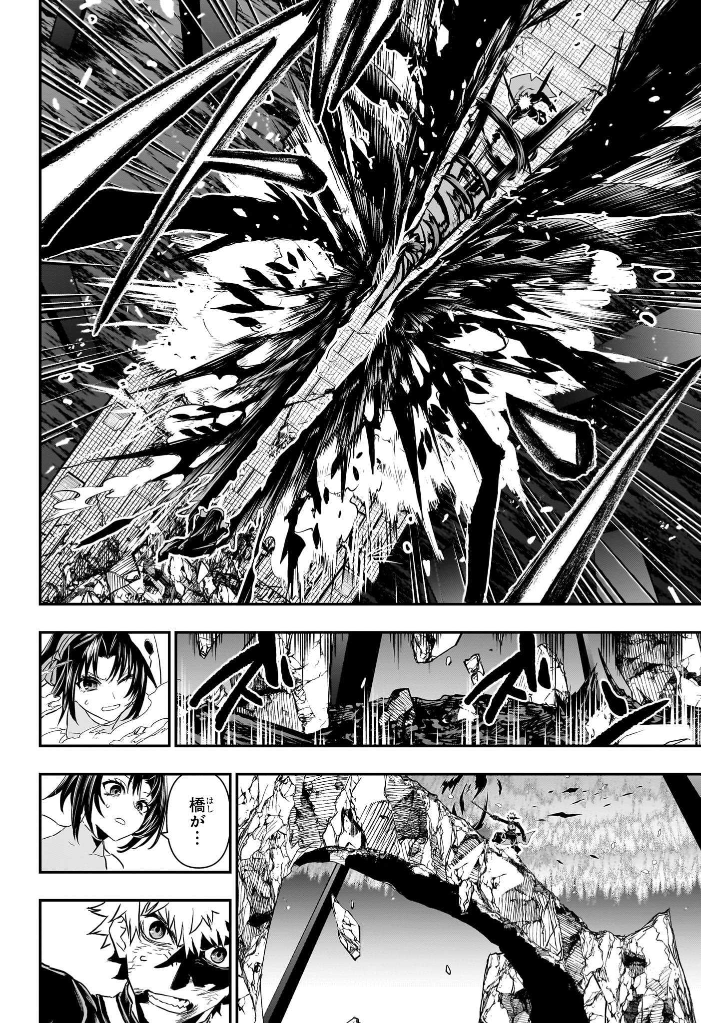 Nue no Onmyouji - Chapter 84 - Page 8