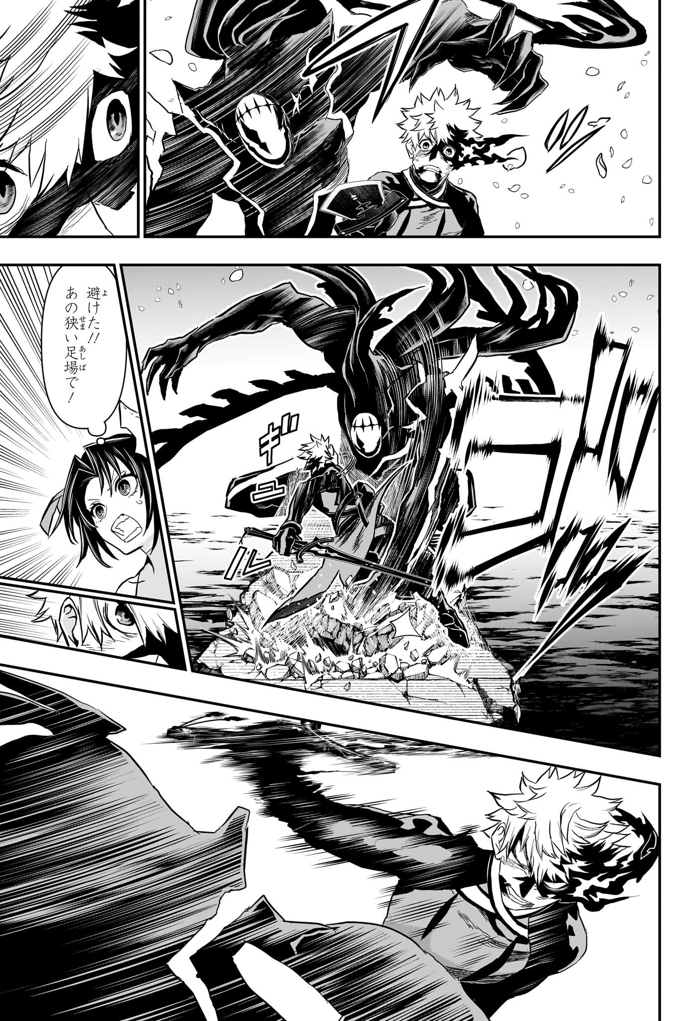 Nue no Onmyouji - Chapter 84 - Page 9