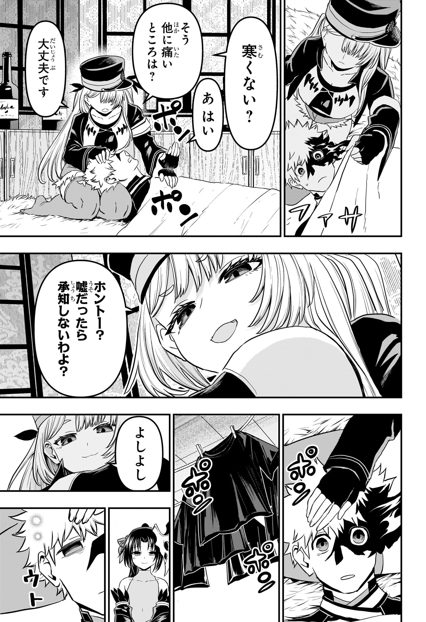 Nue no Onmyouji - Chapter 85 - Page 19