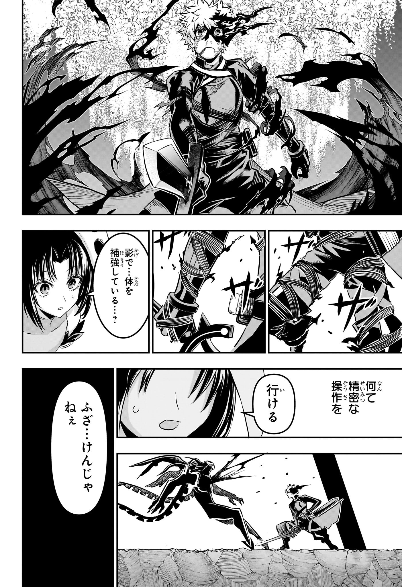 Nue no Onmyouji - Chapter 85 - Page 2