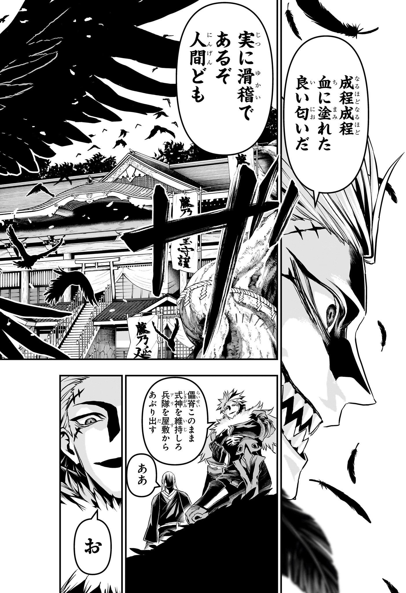 Nue no Onmyouji - Chapter 85 - Page 22