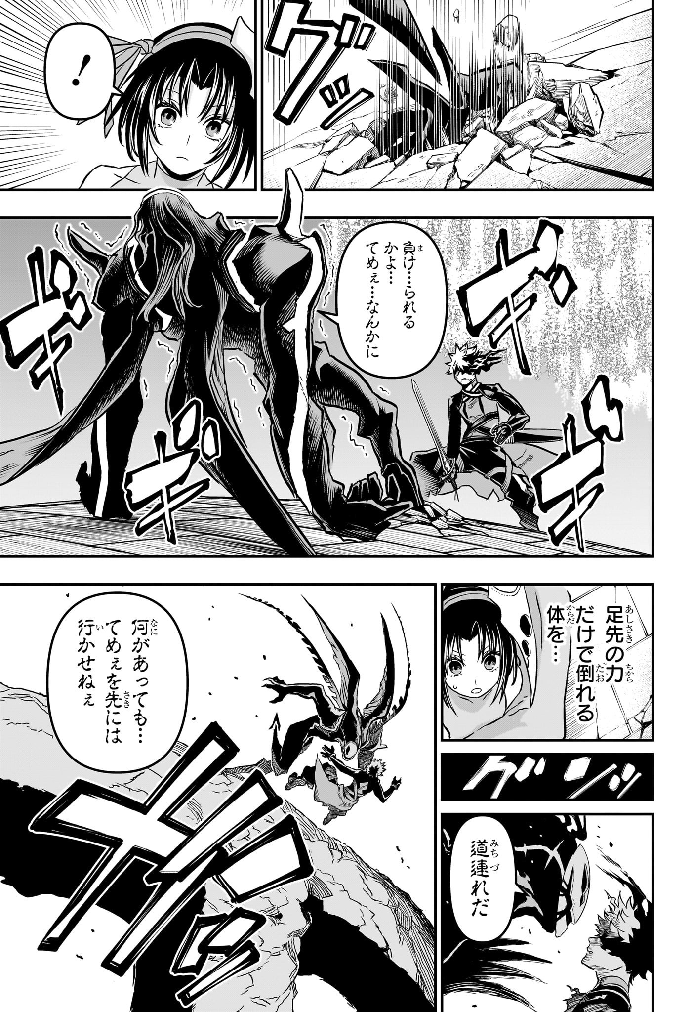 Nue no Onmyouji - Chapter 85 - Page 3