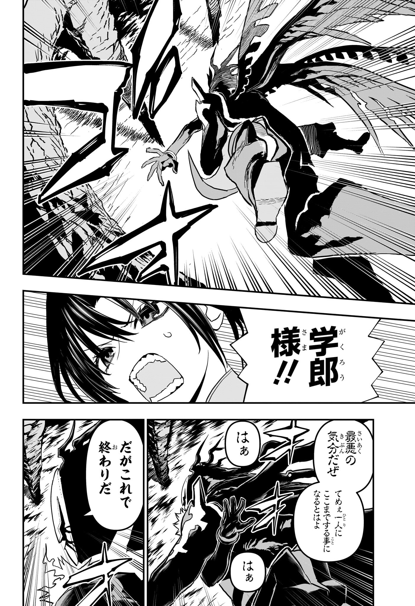 Nue no Onmyouji - Chapter 85 - Page 4