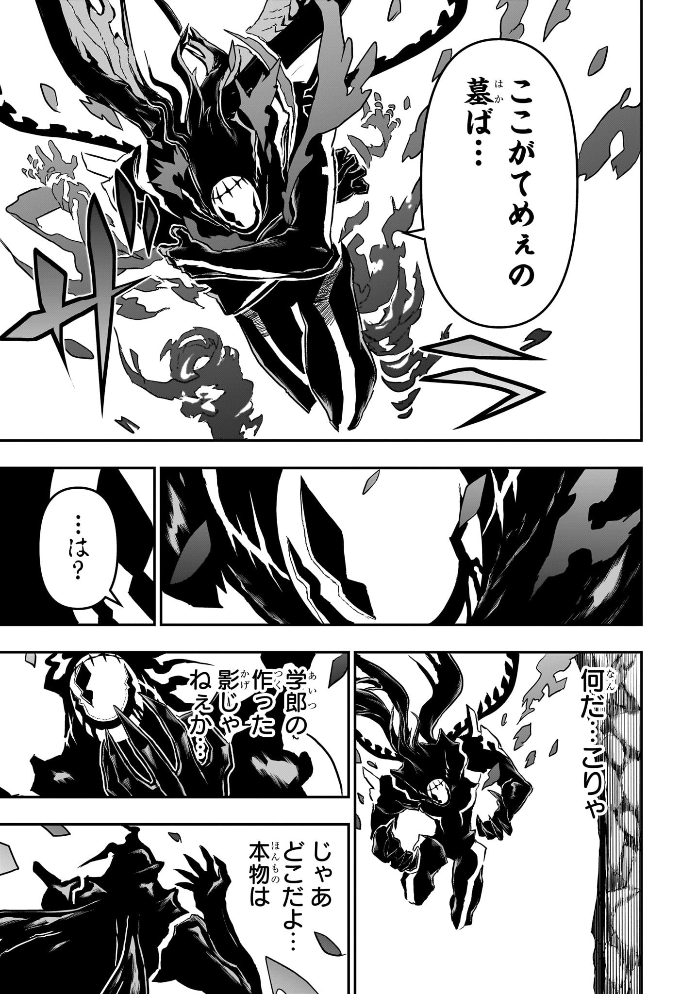 Nue no Onmyouji - Chapter 85 - Page 5