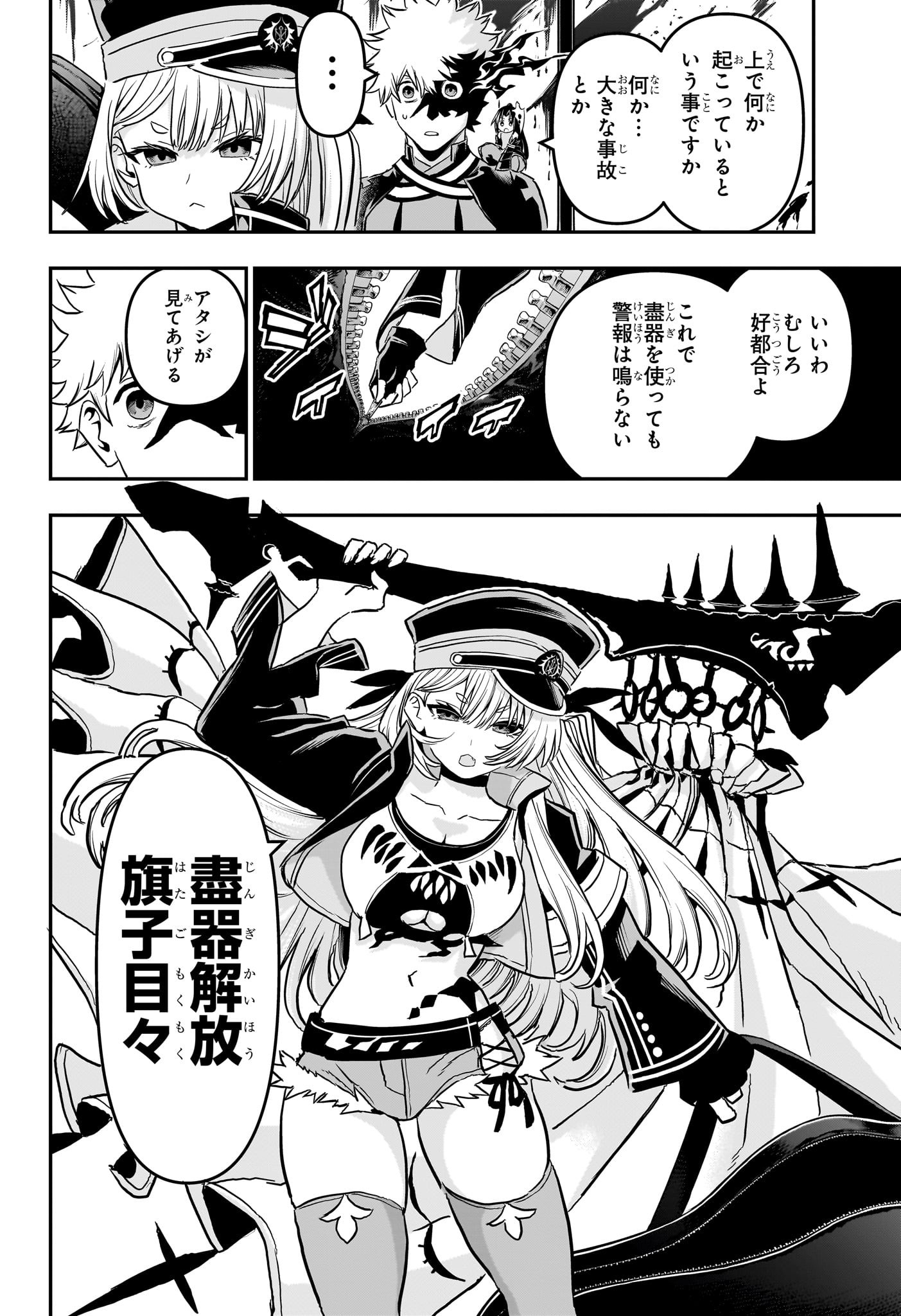 Nue no Onmyouji - Chapter 86 - Page 16