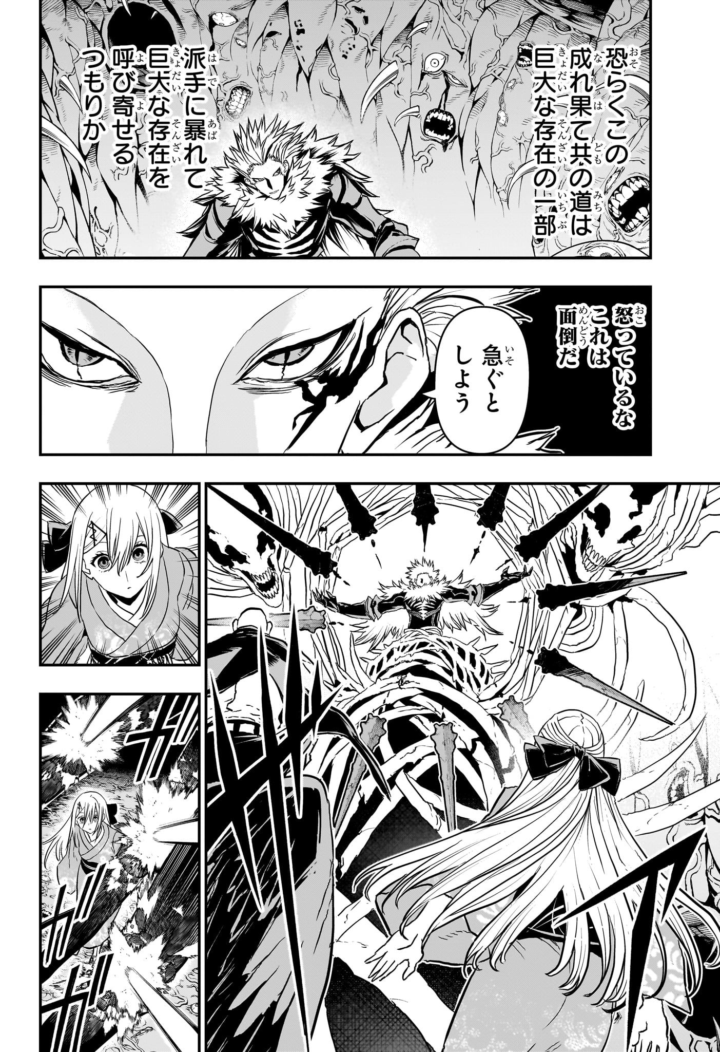 Nue no Onmyouji - Chapter 87 - Page 16