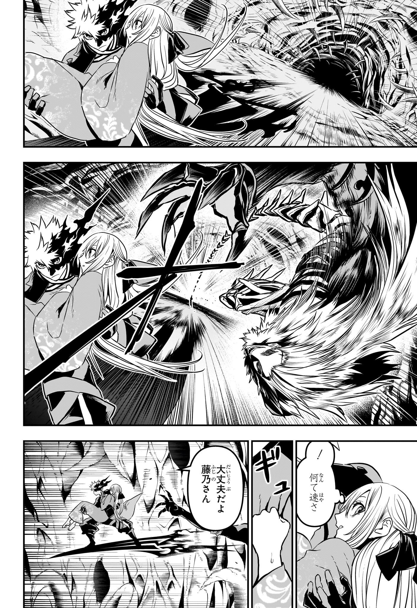 Nue no Onmyouji - Chapter 88 - Page 2