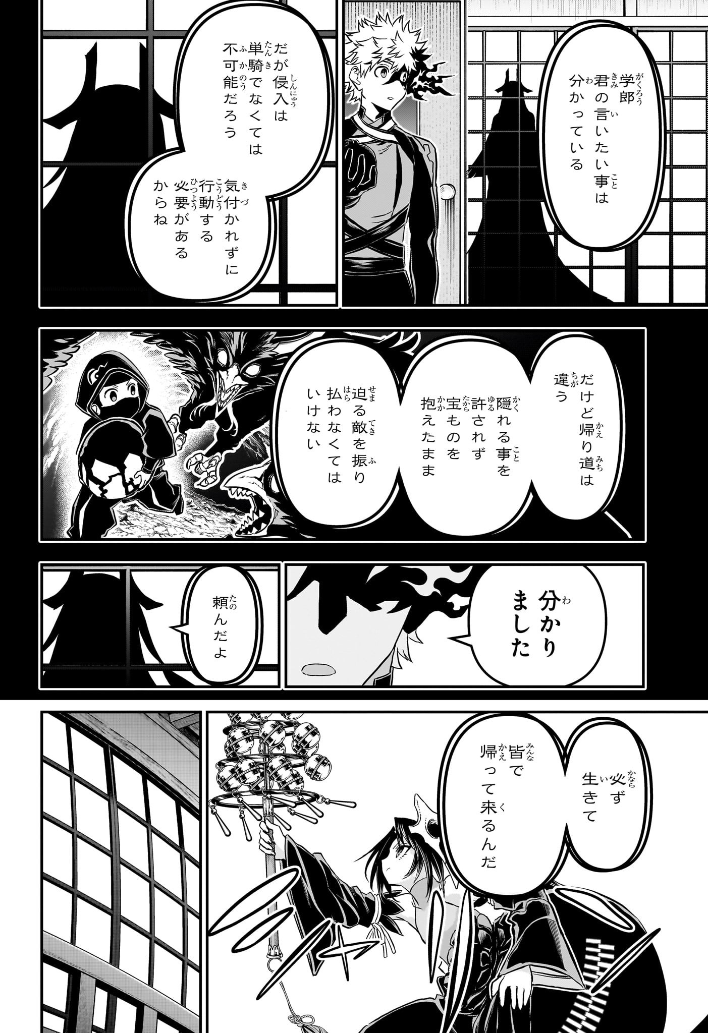 Nue no Onmyouji - Chapter 88 - Page 4