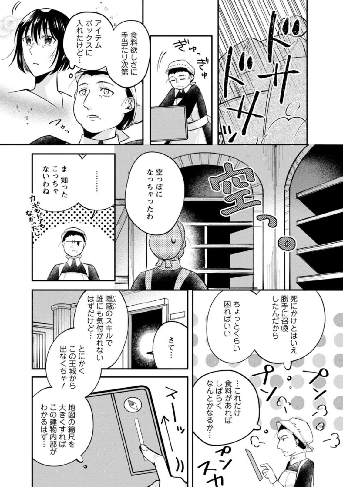 Obachan? Seijo, Waga Michi O Iku - Chapter 2 - Page 1