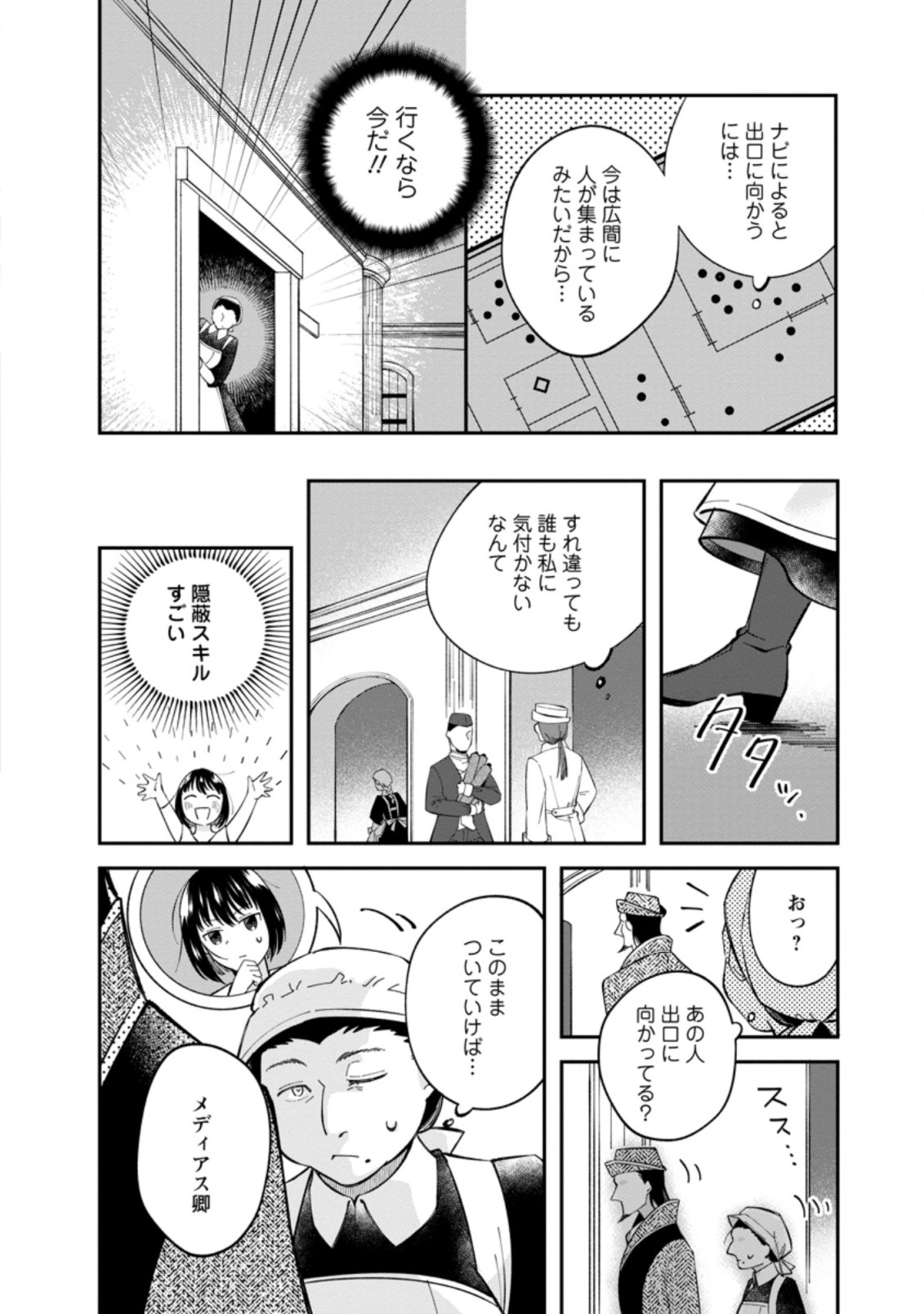 Obachan? Seijo, Waga Michi O Iku - Chapter 2 - Page 2