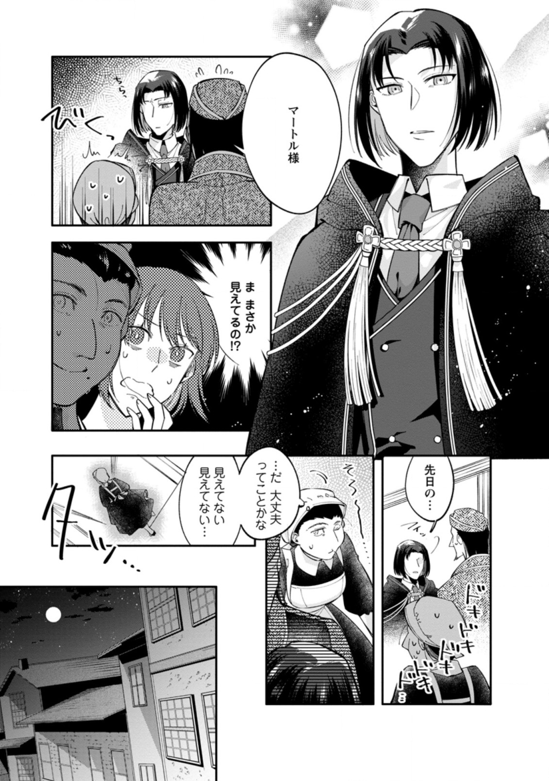 Obachan? Seijo, Waga Michi O Iku - Chapter 2 - Page 3