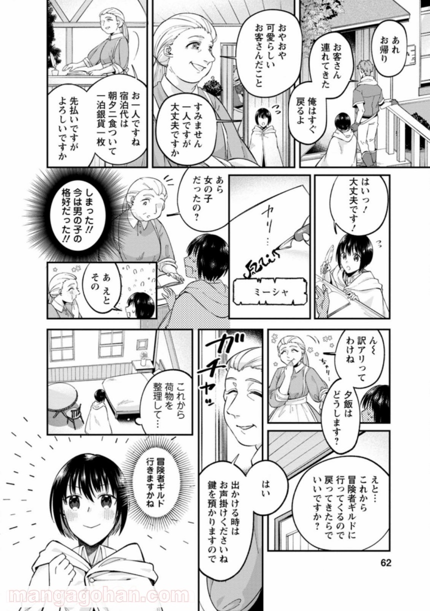 Obachan? Seijo, Waga Michi O Iku - Chapter 2 - Page 30