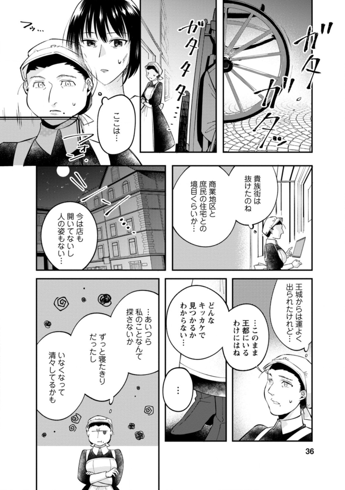 Obachan? Seijo, Waga Michi O Iku - Chapter 2 - Page 4