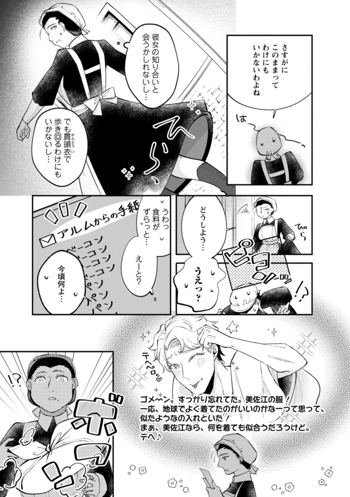 Obachan? Seijo, Waga Michi O Iku - Chapter 2 - Page 5