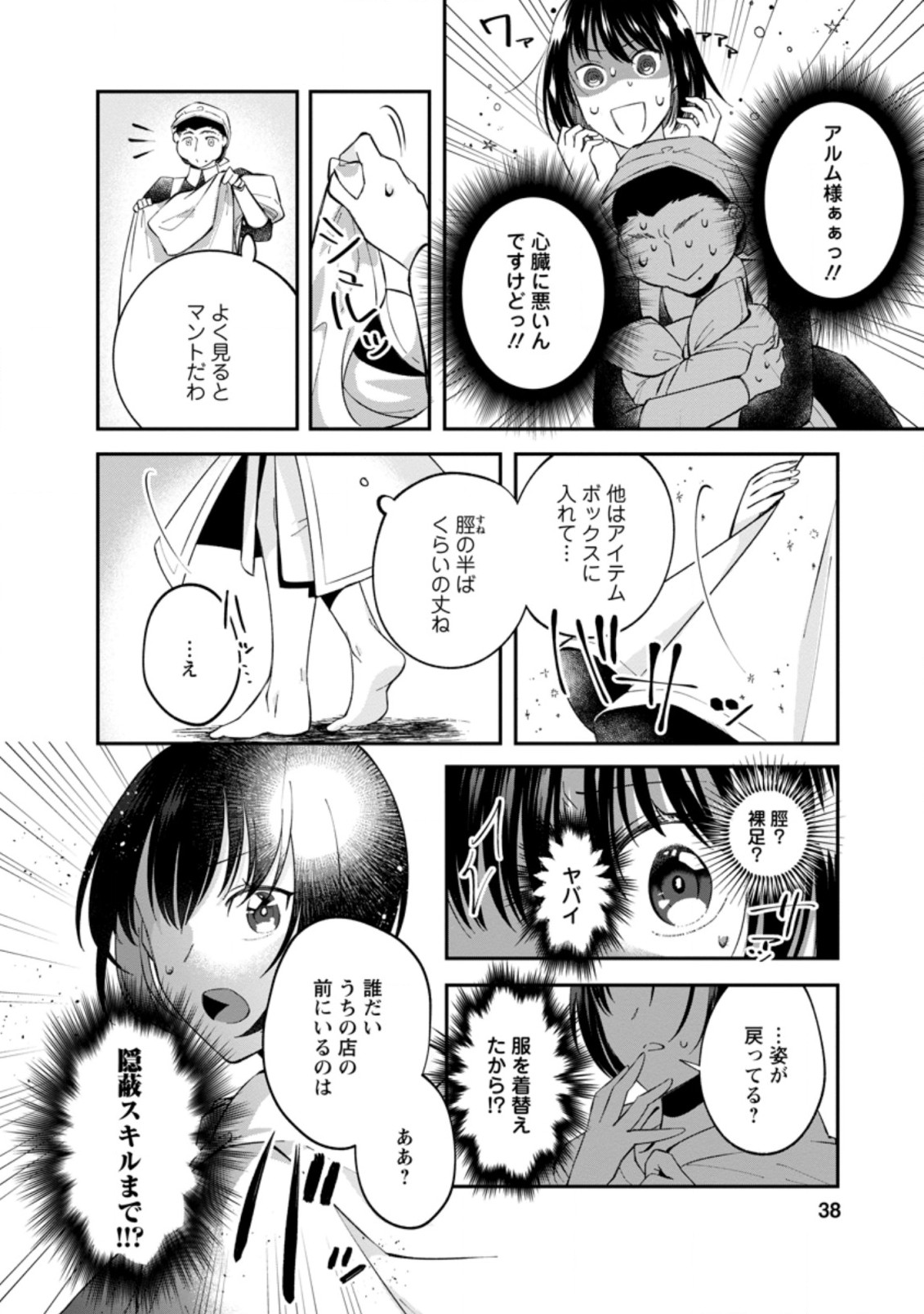 Obachan? Seijo, Waga Michi O Iku - Chapter 2 - Page 6