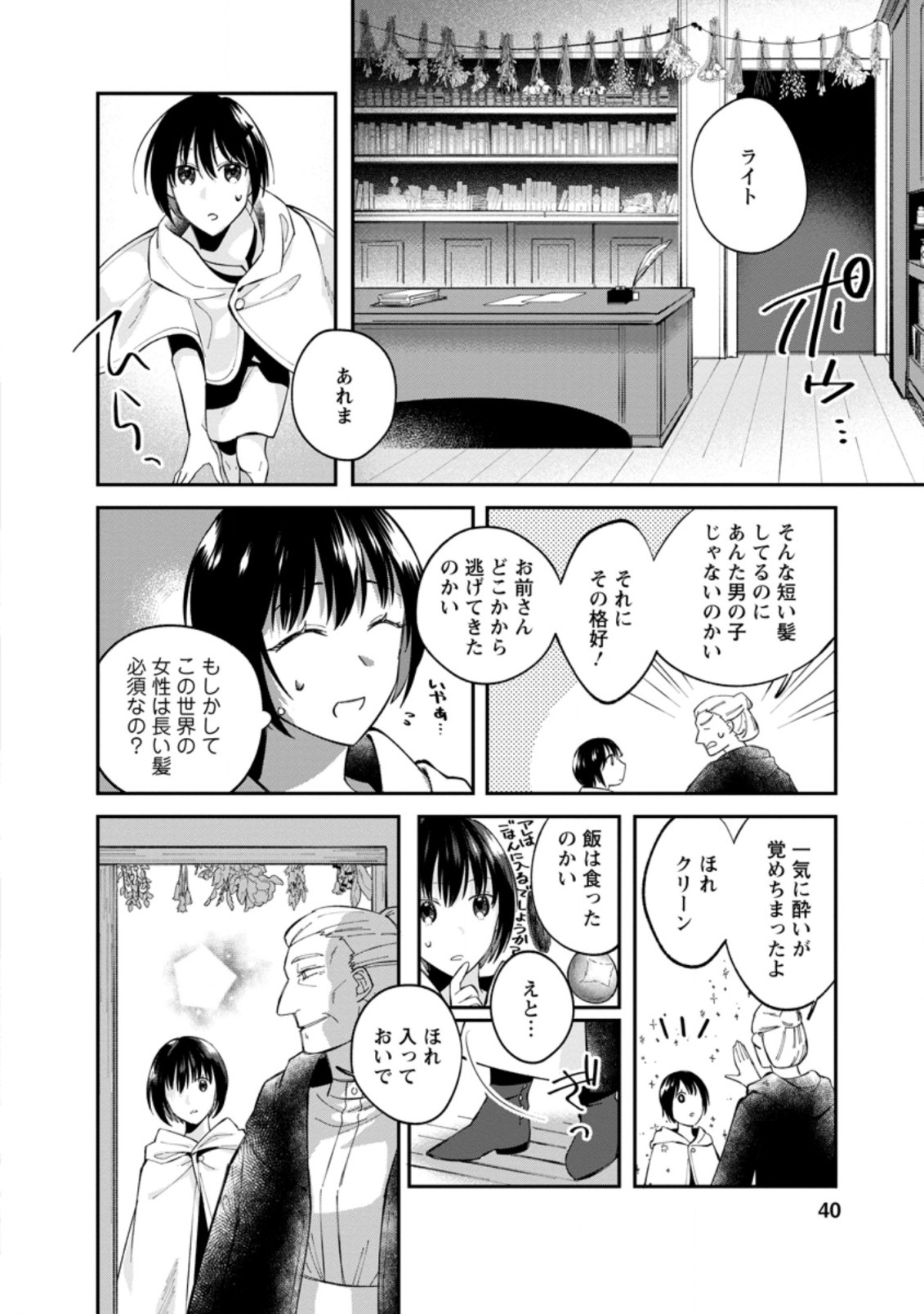 Obachan? Seijo, Waga Michi O Iku - Chapter 2 - Page 8