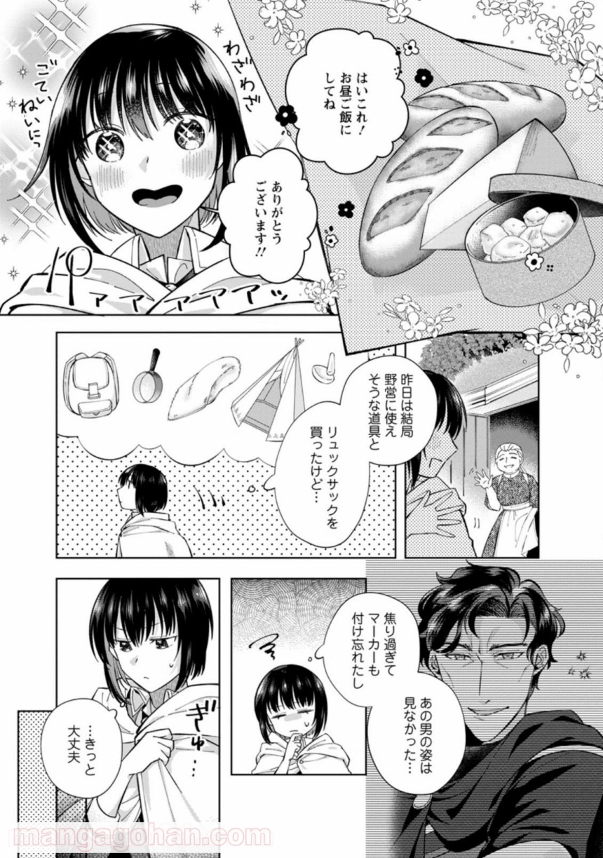 Obachan? Seijo, Waga Michi O Iku - Chapter 4 - Page 1