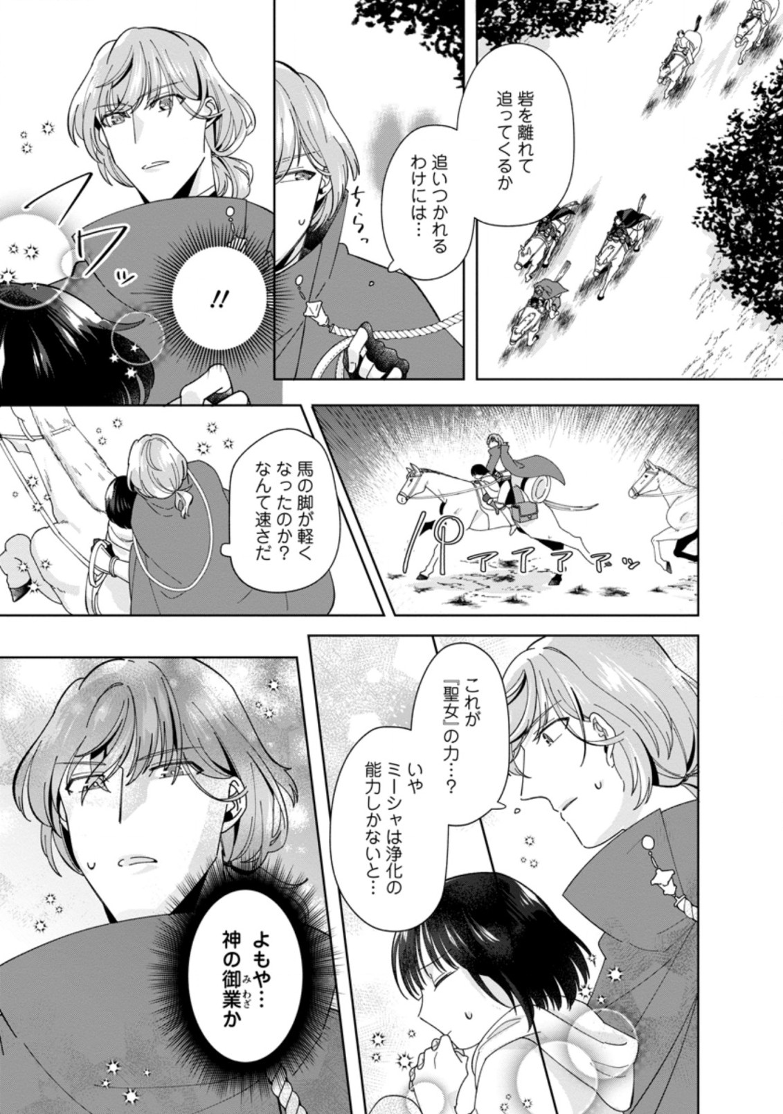 Obachan? Seijo, Waga Michi O Iku - Chapter 6 - Page 1