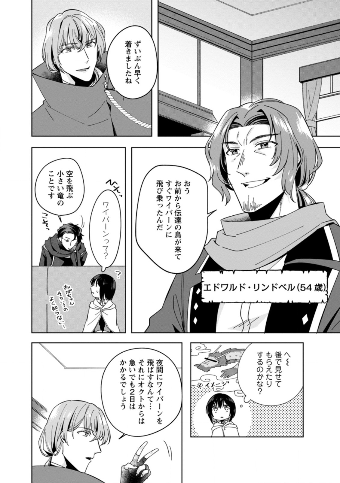 Obachan? Seijo, Waga Michi O Iku - Chapter 8 - Page 1