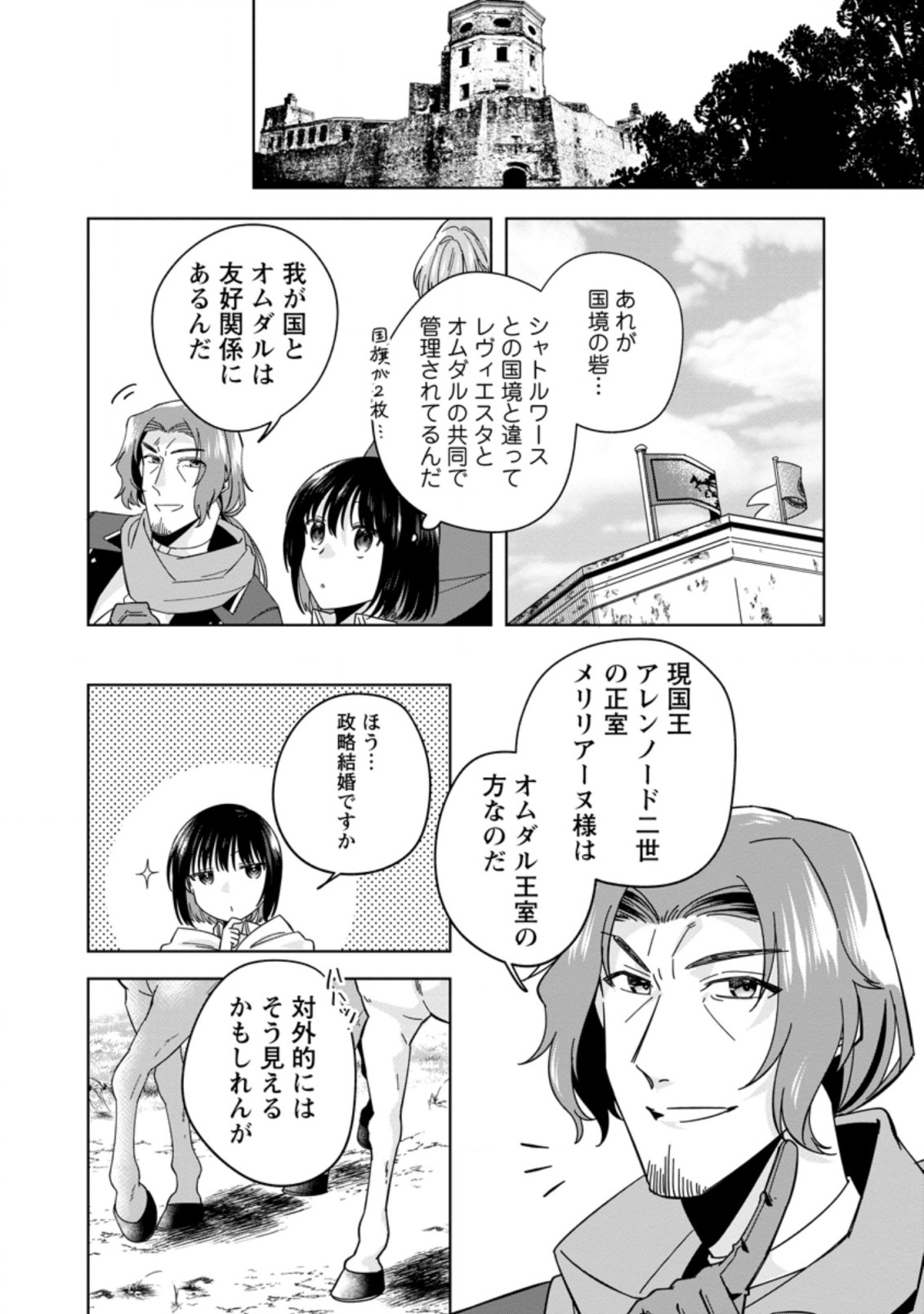 Obachan? Seijo, Waga Michi O Iku - Chapter 9 - Page 1