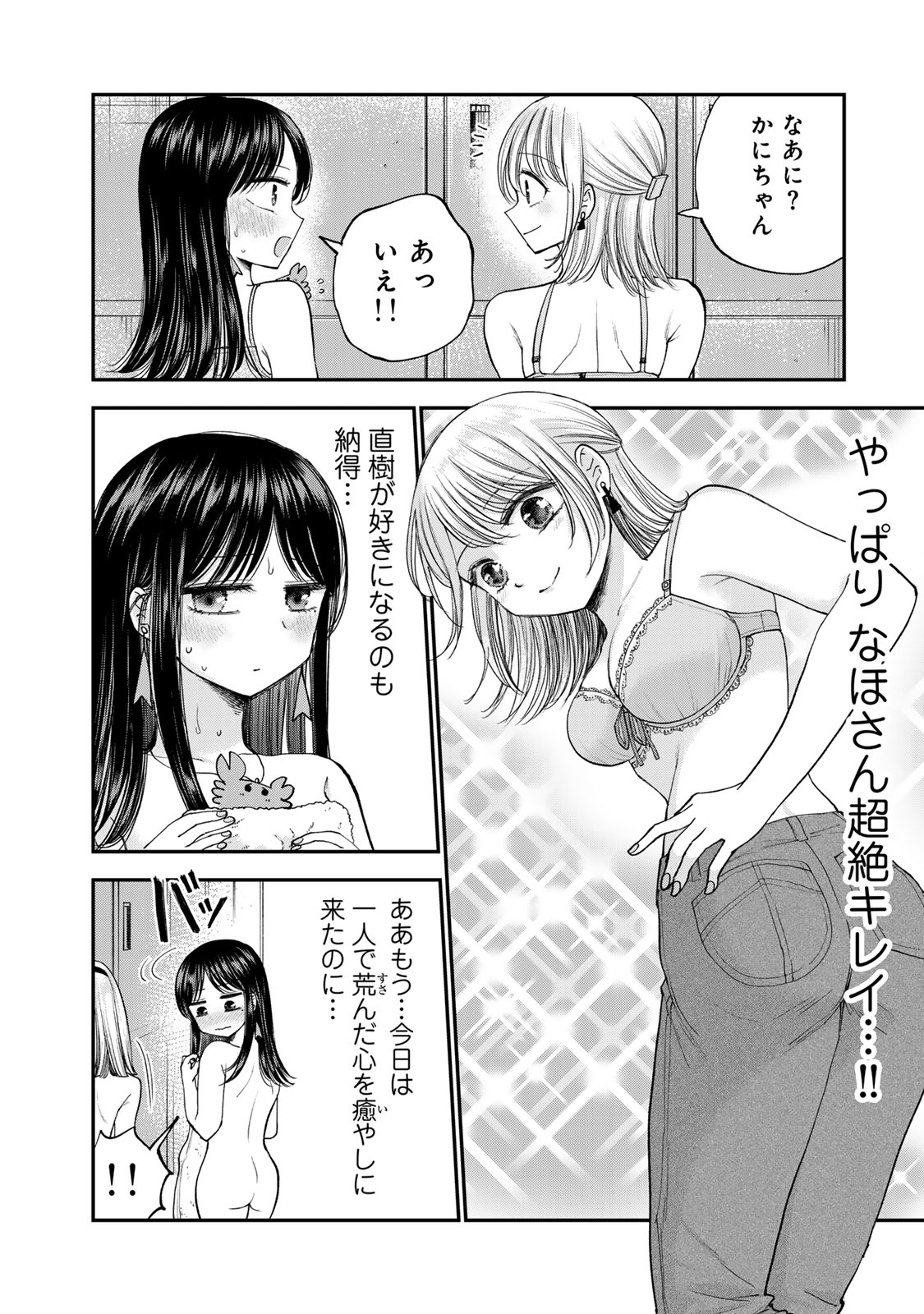 Occhoko Doji Onee-san - Chapter 33 - Page 4