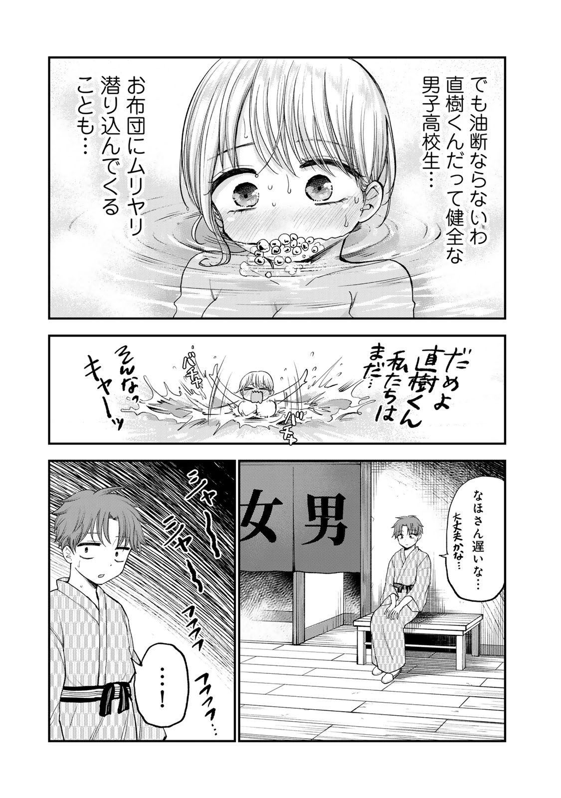 Occhoko Doji Onee-san - Chapter 34 - Page 7