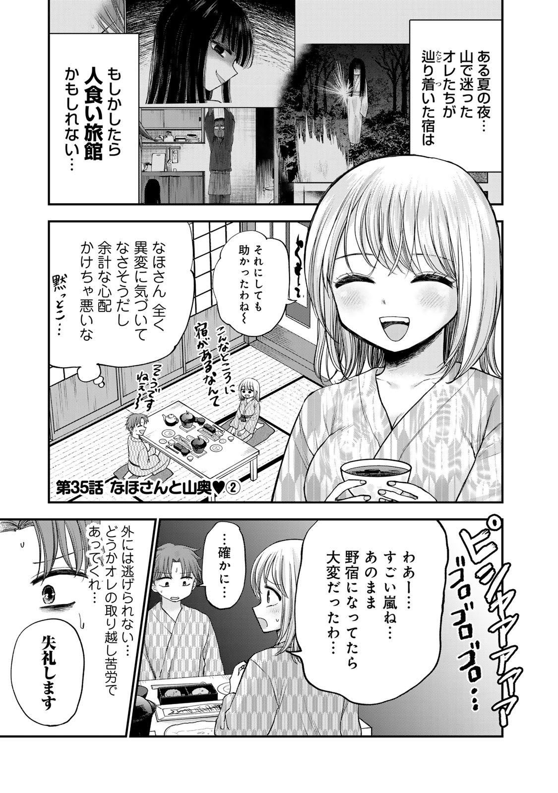 Occhoko Doji Onee-san - Chapter 35 - Page 1