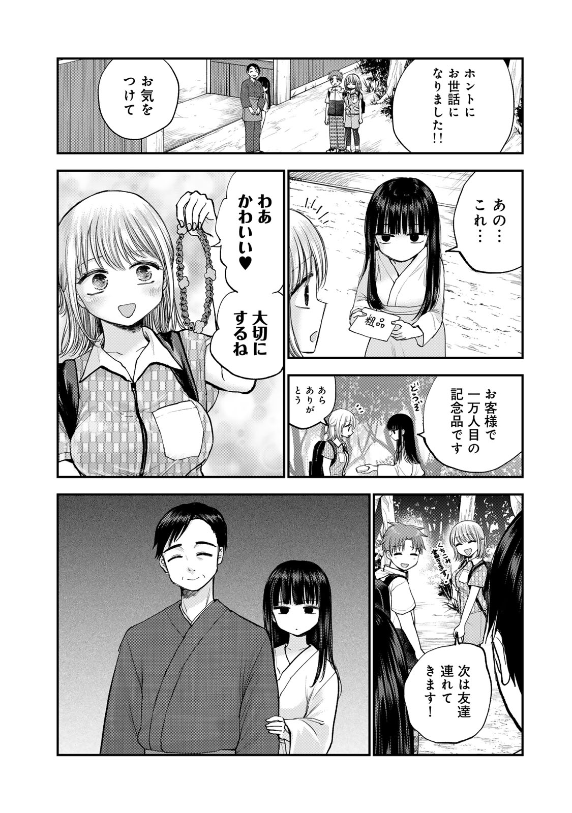 Occhoko Doji Onee-san - Chapter 35 - Page 14