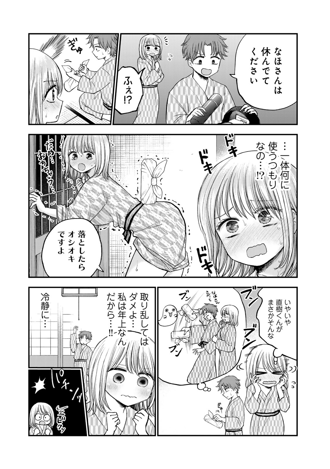 Occhoko Doji Onee-san - Chapter 35 - Page 5