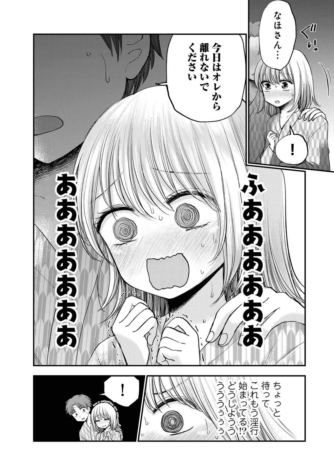 Occhoko Doji Onee-san - Chapter 35 - Page 6