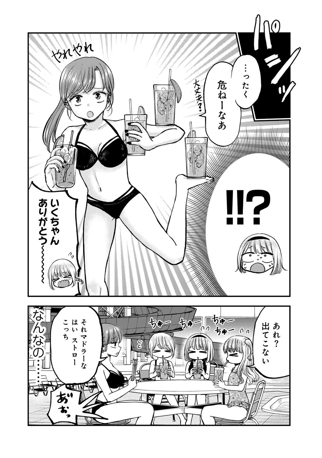 Occhoko Doji Onee-san - Chapter 36 - Page 5