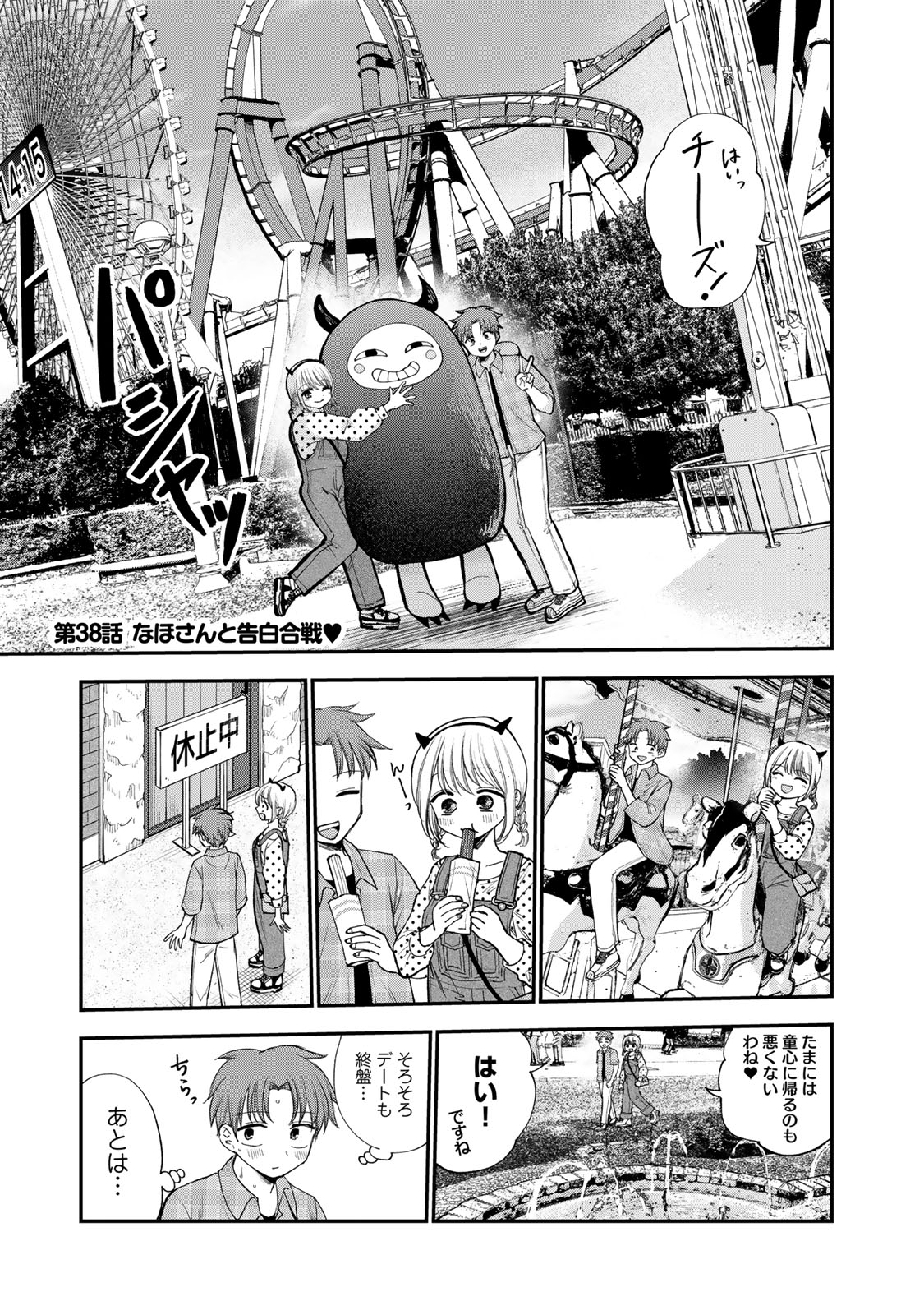 Occhoko Doji Onee-san - Chapter 38 - Page 1