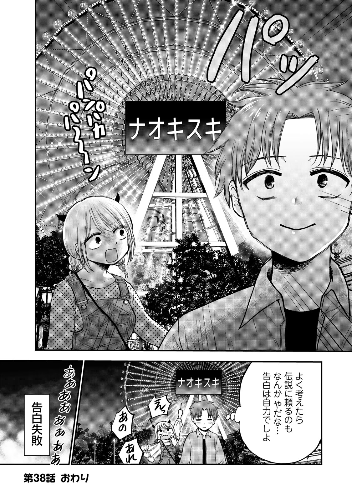 Occhoko Doji Onee-san - Chapter 38 - Page 12