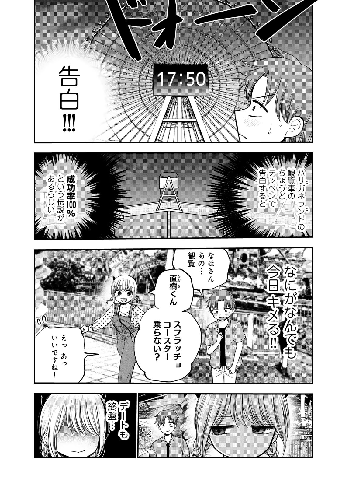 Occhoko Doji Onee-san - Chapter 38 - Page 2