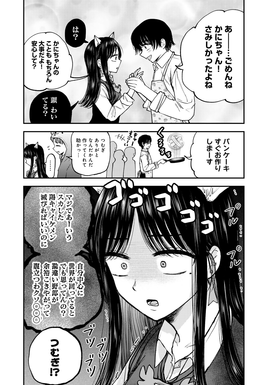 Occhoko Doji Onee-san - Chapter 39 - Page 3