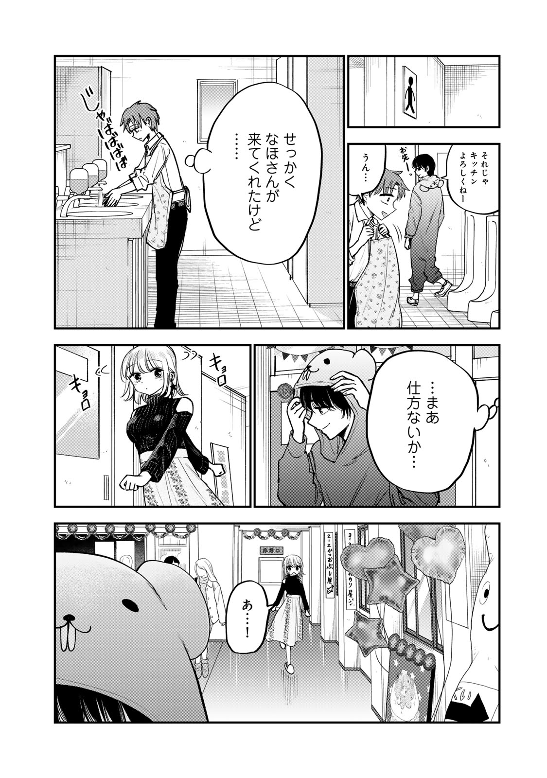 Occhoko Doji Onee-san - Chapter 40 - Page 6