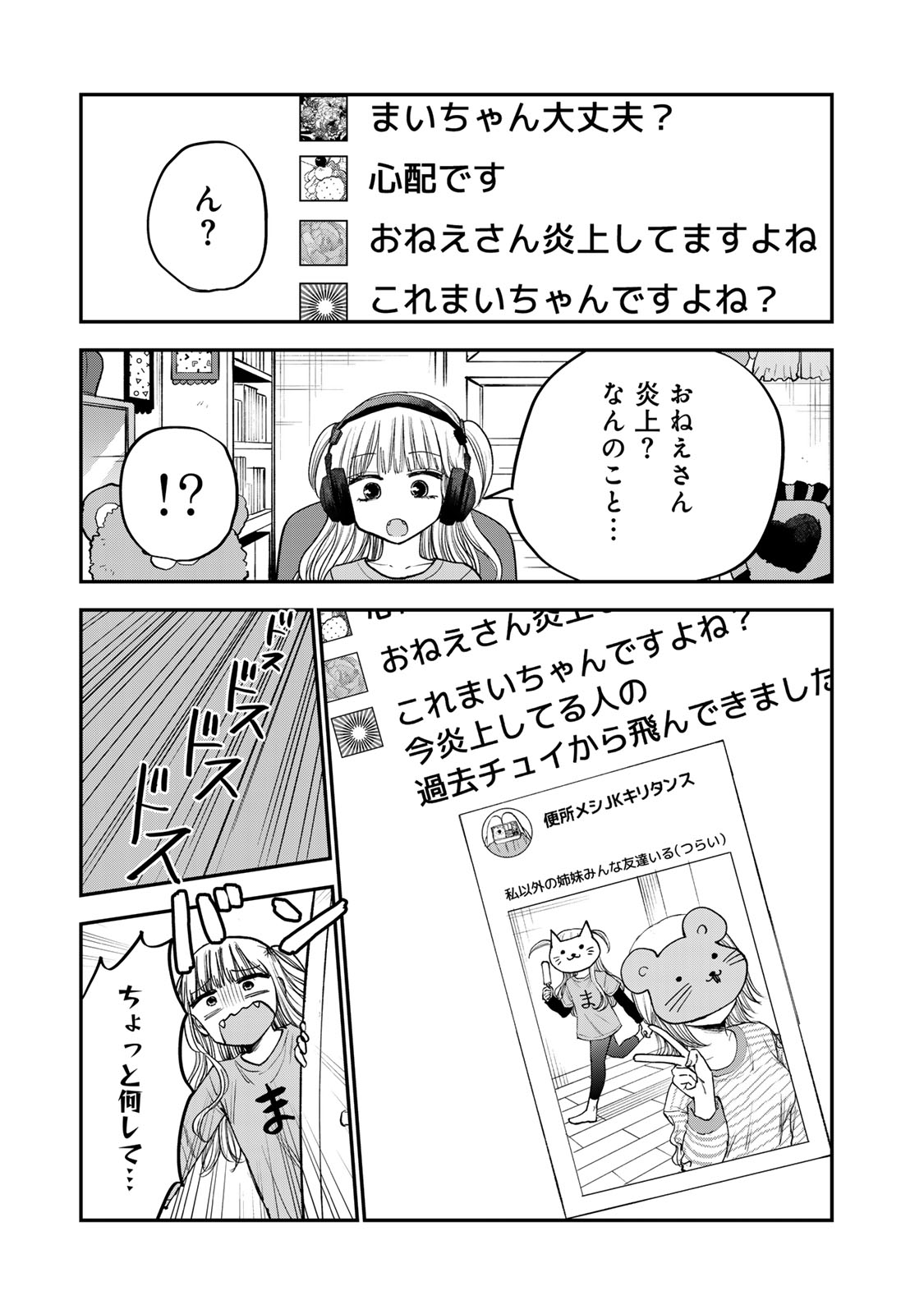 Occhoko Doji Onee-san - Chapter 45 - Page 11