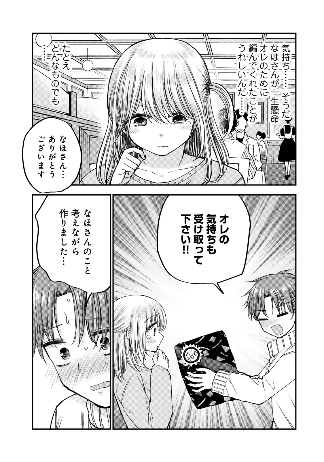 Occhoko Doji Onee-san - Chapter 48 - Page 12