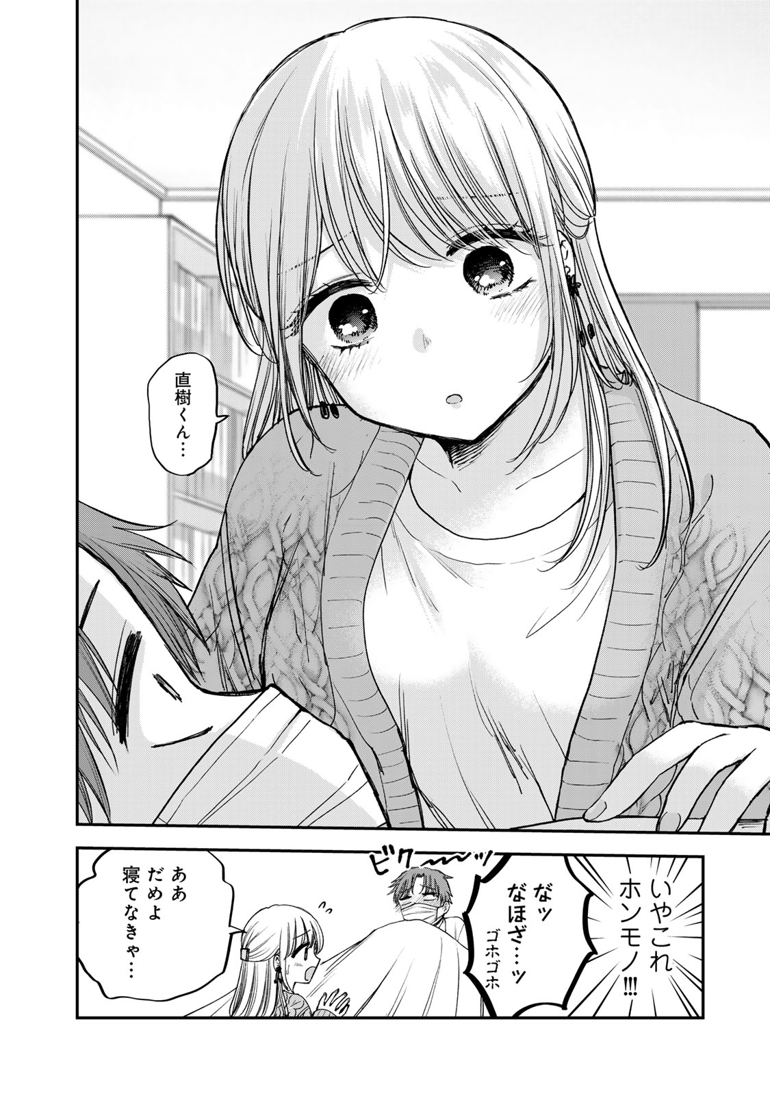 Occhoko Doji Onee-san - Chapter 55 - Page 2