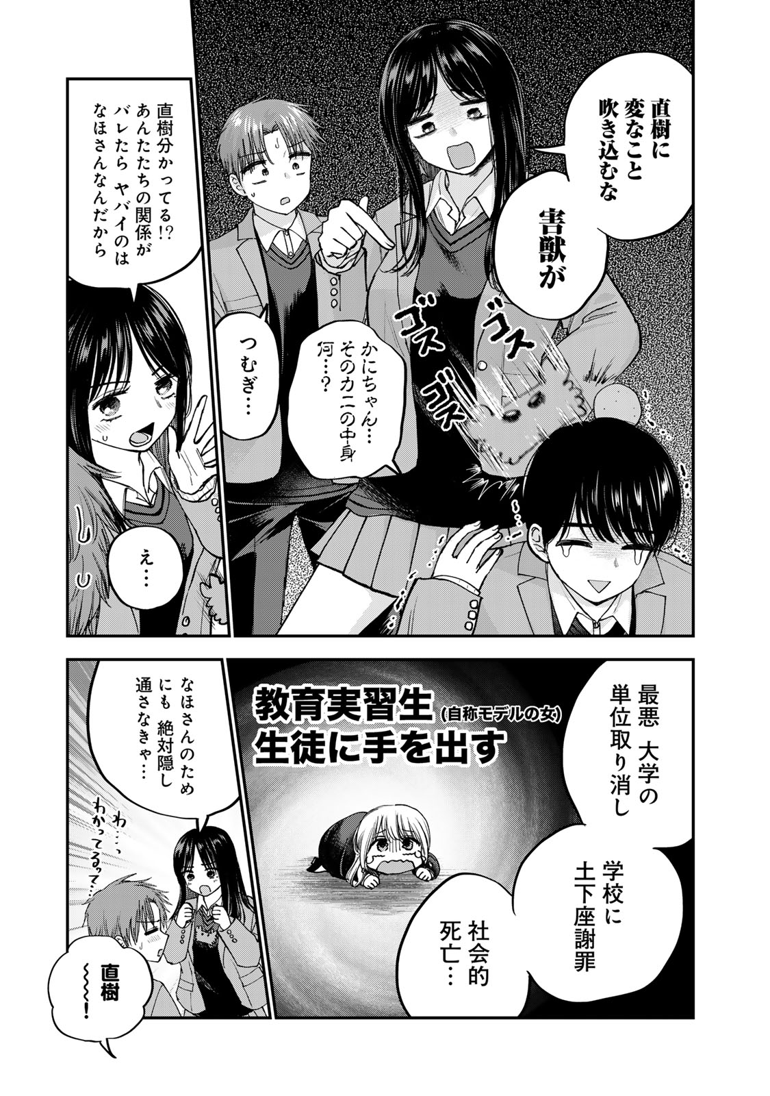 Occhoko Doji Onee-san - Chapter 56 - Page 5