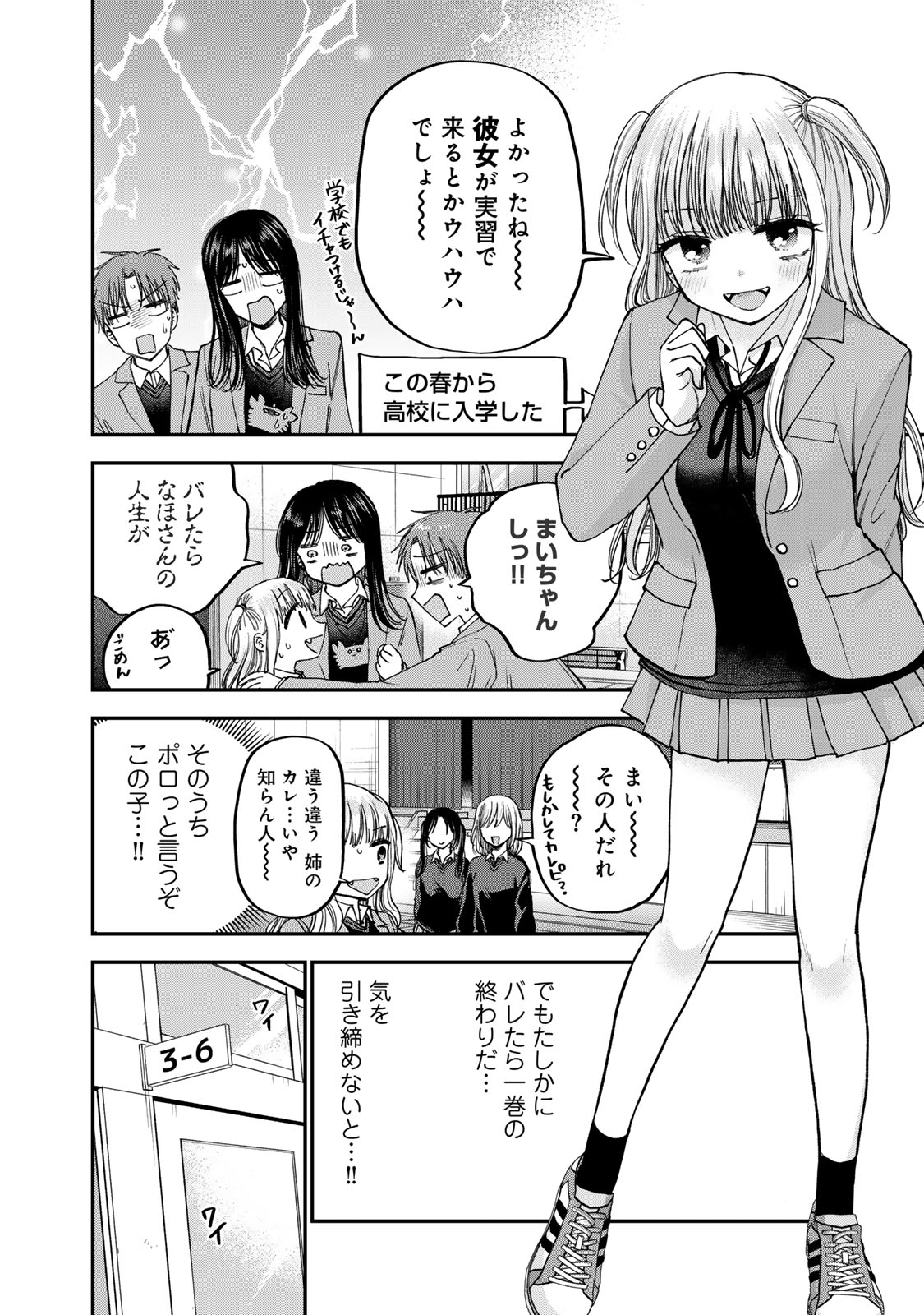 Occhoko Doji Onee-san - Chapter 56 - Page 6