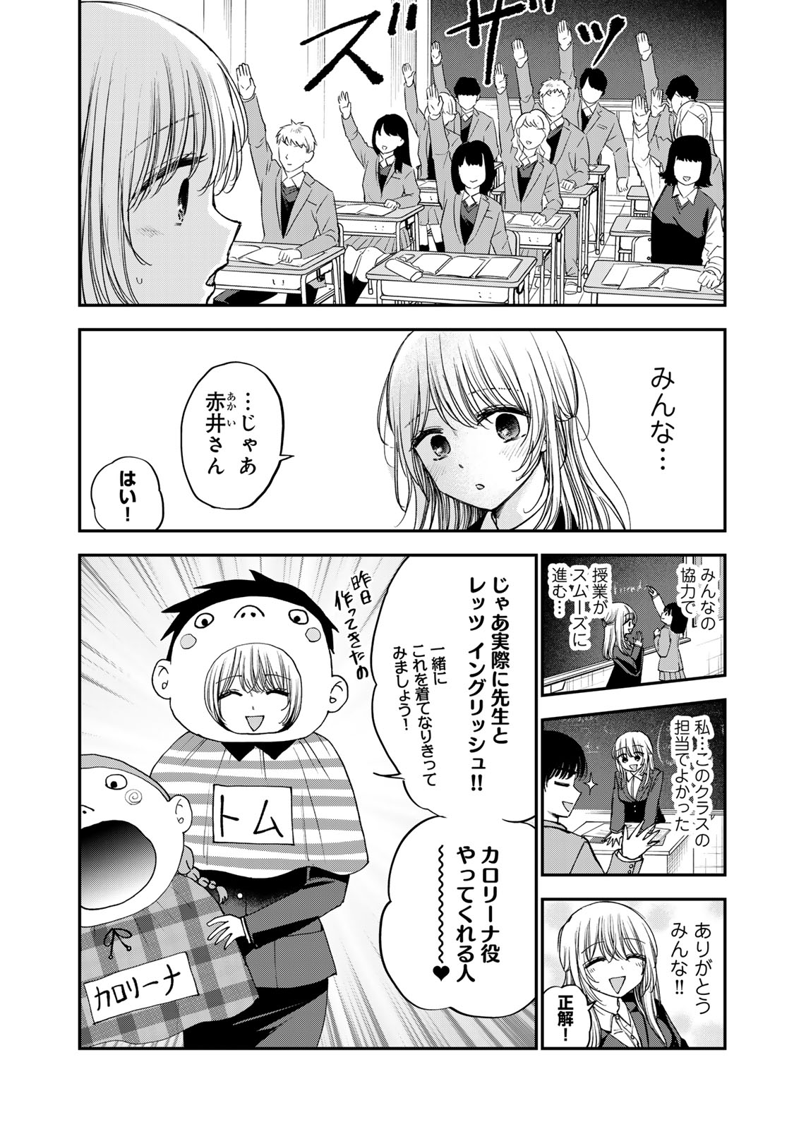 Occhoko Doji Onee-san - Chapter 57 - Page 6