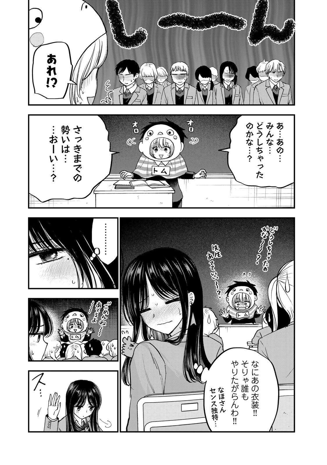 Occhoko Doji Onee-san - Chapter 57 - Page 7