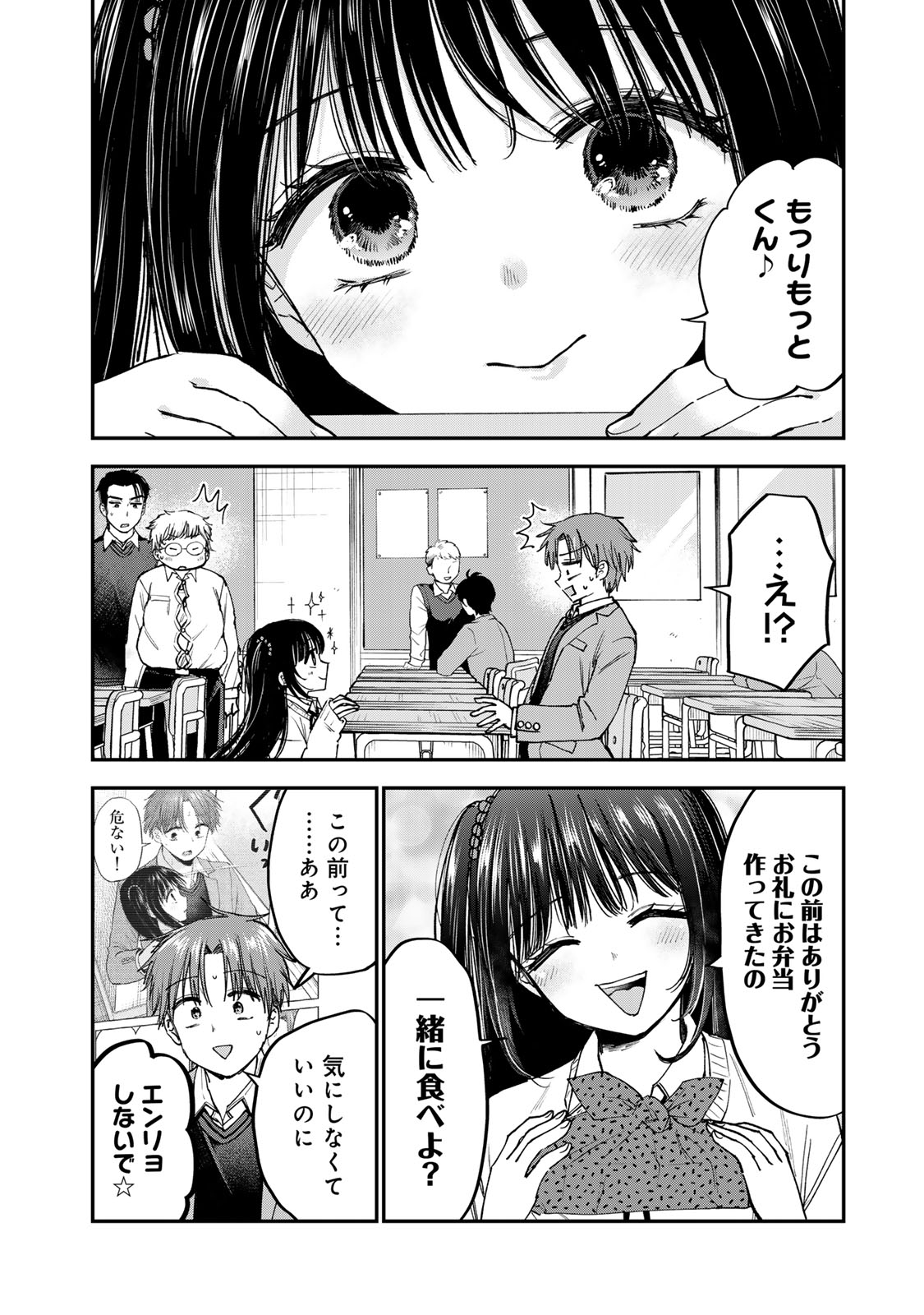 Occhoko Doji Onee-san - Chapter 59 - Page 4